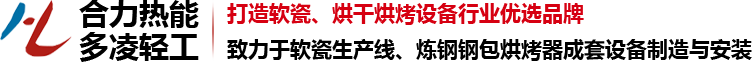 軟瓷生產線