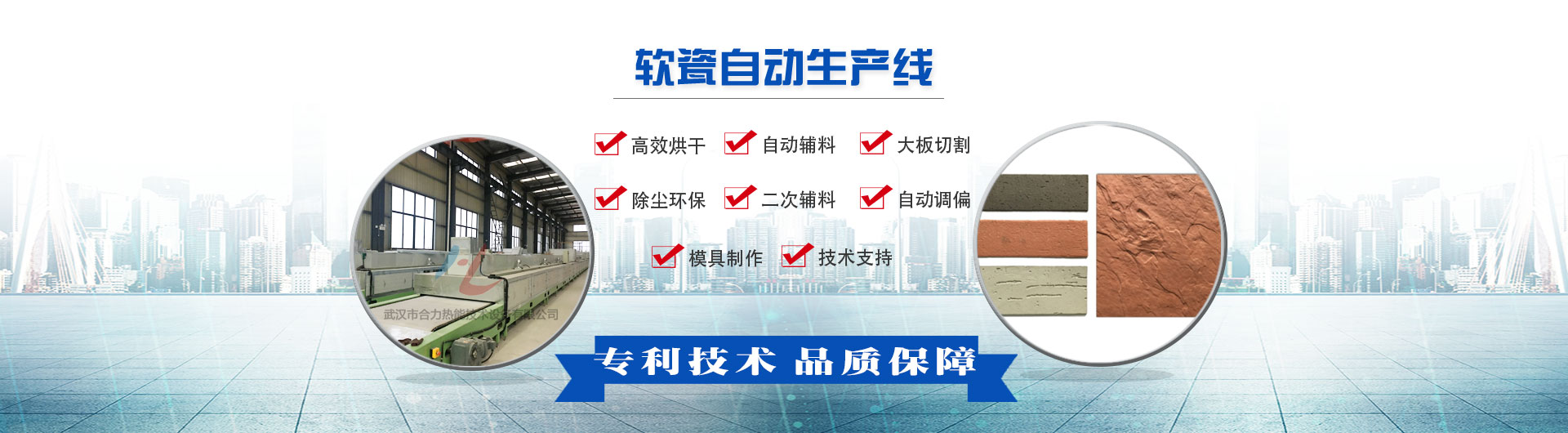 軟瓷生產線